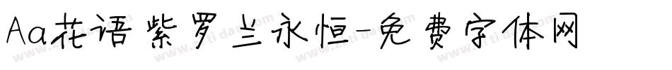 Aa花语 紫罗兰永恒字体转换
